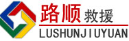 余姚道路救援