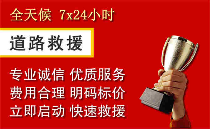 余姚道路救援公司