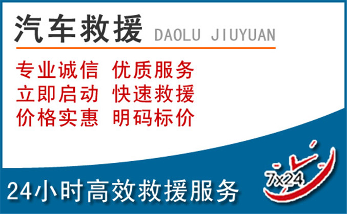 余姚汽车救援