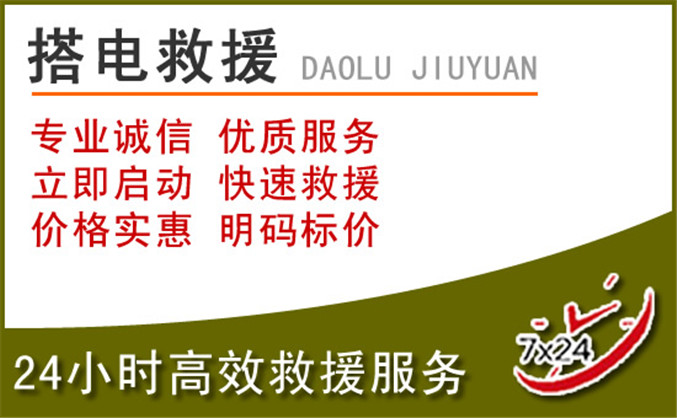 余姚汽车道路救援 余姚汽车道路救援
