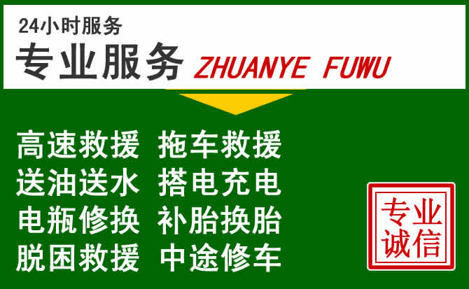 余姚附近汽车道路救援 余姚附近汽车道路救援