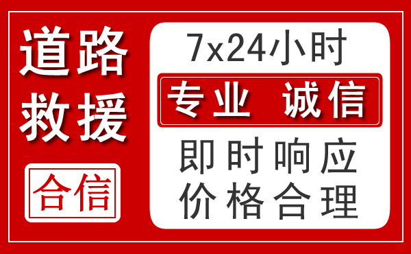 余姚新能源汽车救援